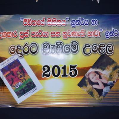 සචිනි රින්තිකා ශිෂ්‍යාවගේ ග්‍රන්ථය දොරට වැඩීමේ අවස්ථාව